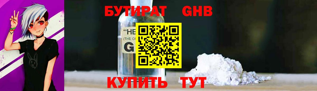 БУТИРАТ бутик Моздок