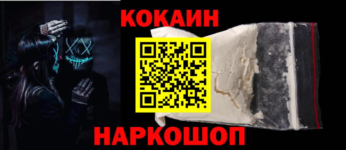 COCAIN 97%  КОКАИН  COCAIN Fish Scale  Моздок  Вход с VPN 