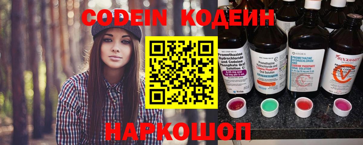 Кодеиновый сироп Lean напиток Lean (лин) Моздок