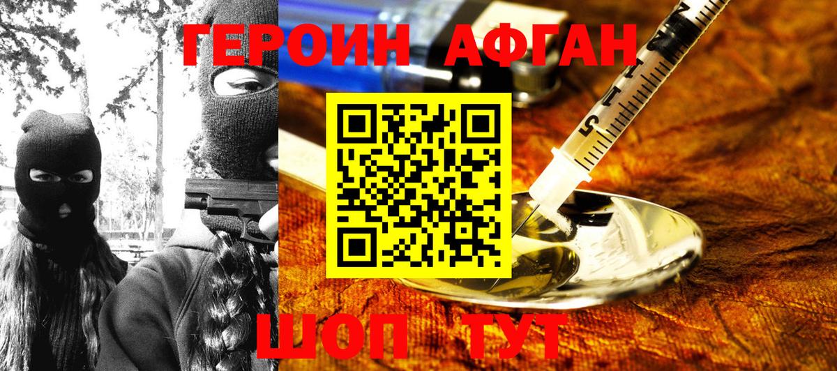 ГЕРОИН Heroin Моздок