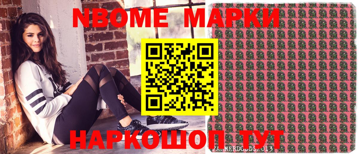 Наркотические марки 1,8мг Моздок