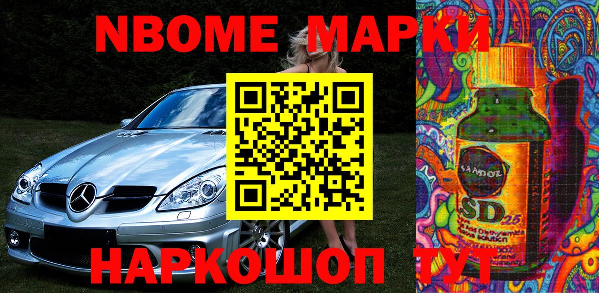 Марки 25I-NBOMe  хочу наркоту  Вход с VPN  Моздок  Наркотические марки 1,5мг 