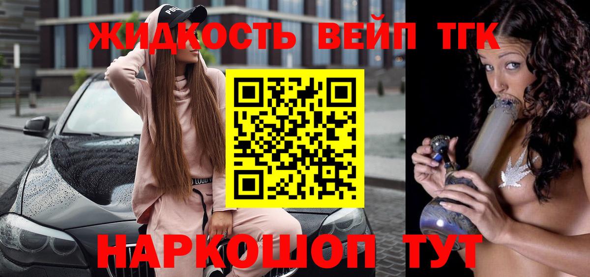 ТГК вейп Моздок